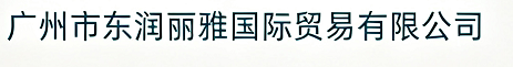 Guangzhou DR·Li-Yarn Underwear Factory